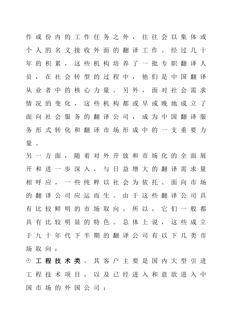 翻译经营管理工作--翻译市场分析_第3页