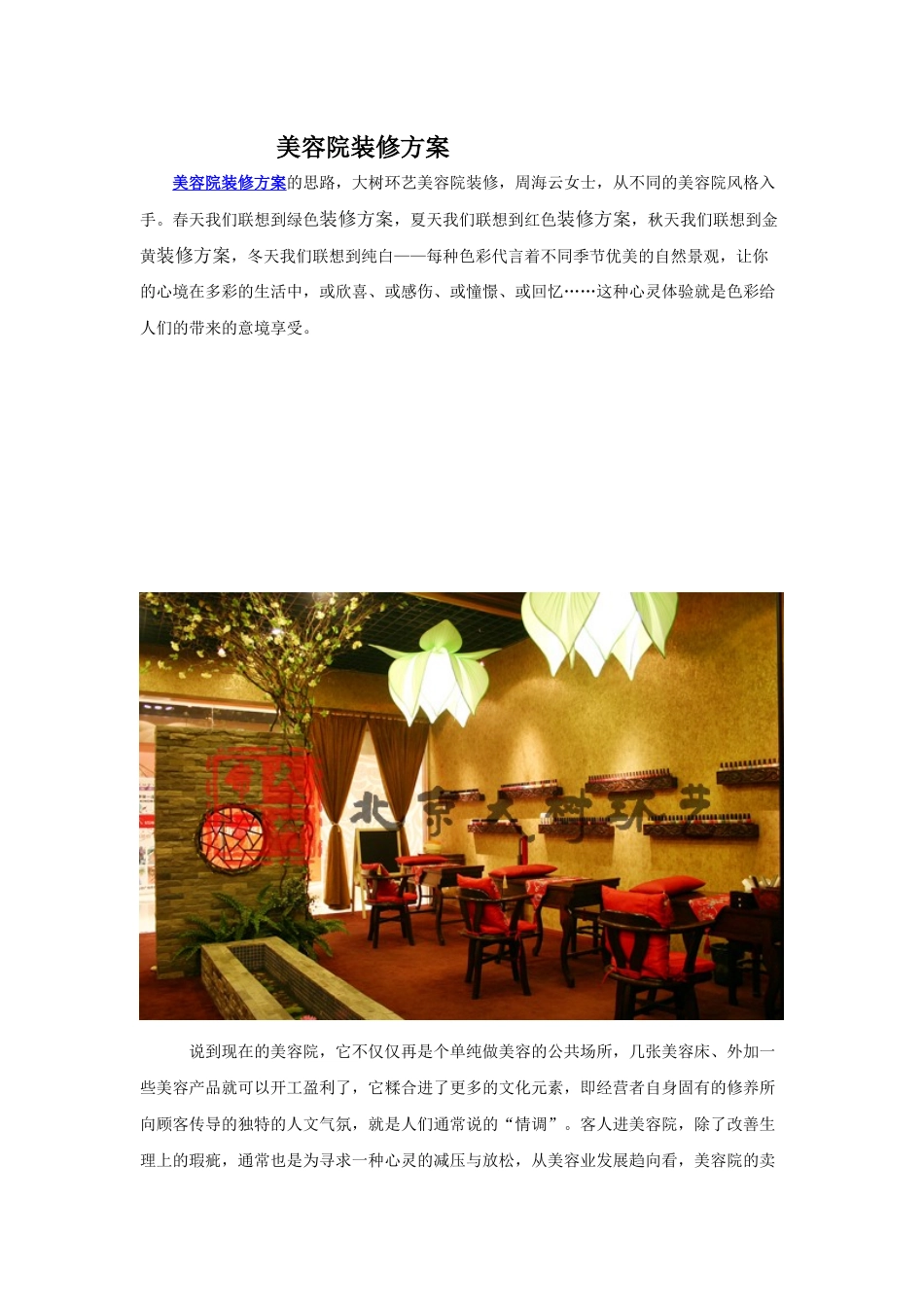 美容院装修方案_第1页