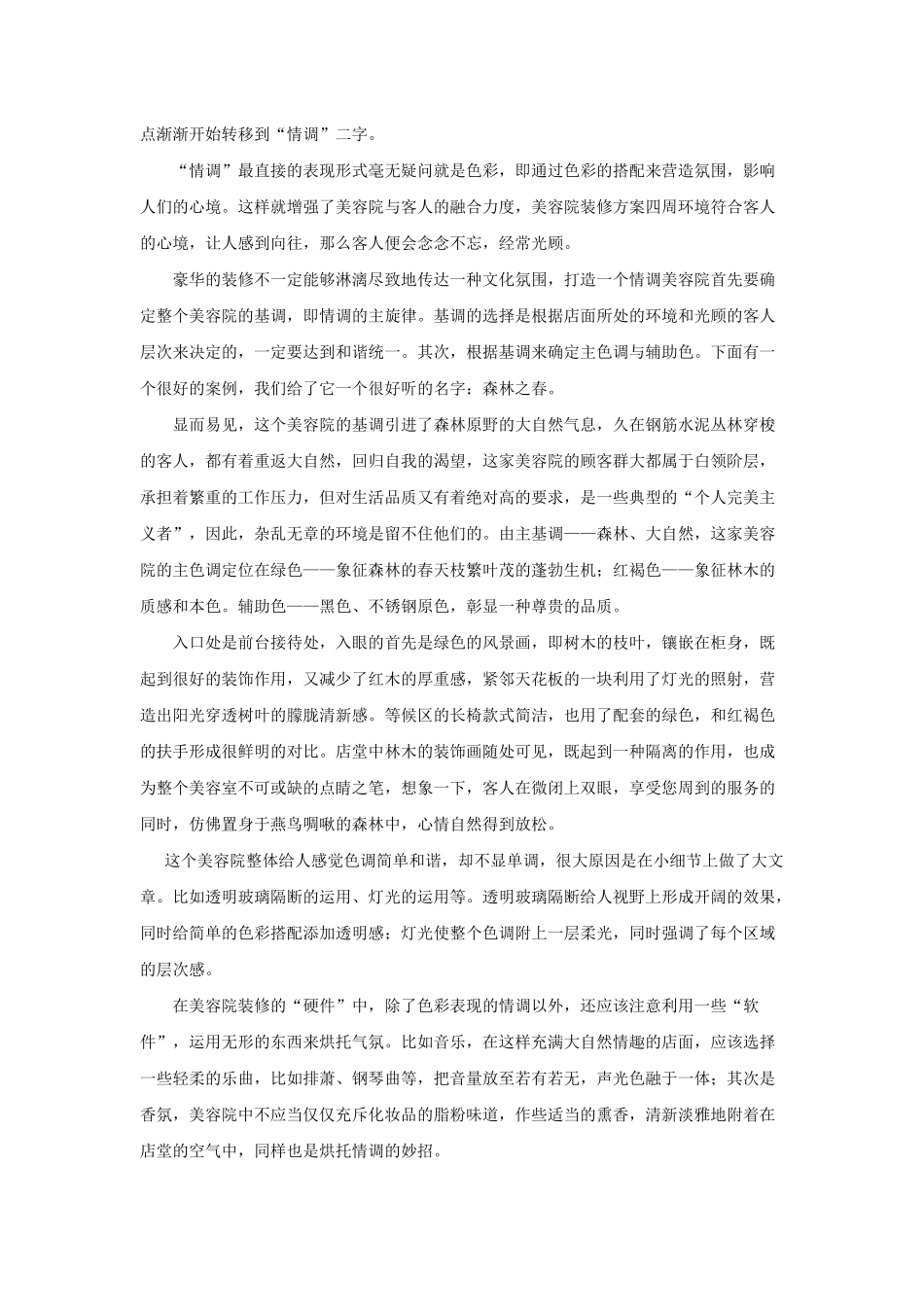 美容院装修方案_第2页