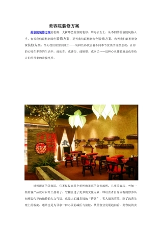 美容院装修方案