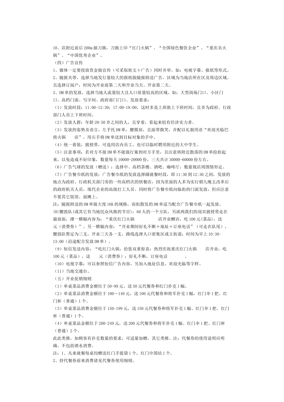 餐饮与火锅店营销方案_第3页