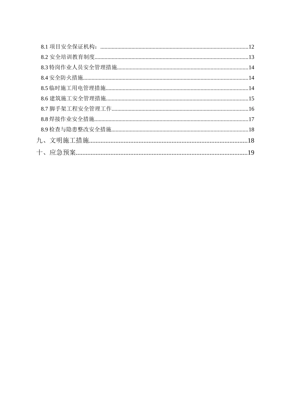 罐基础土建施工方案_第2页