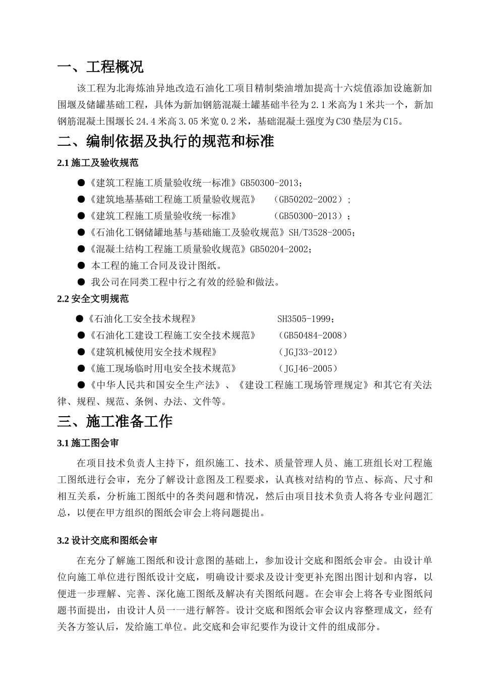 罐基础土建施工方案_第3页