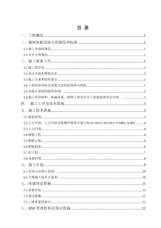 罐基础土建施工方案