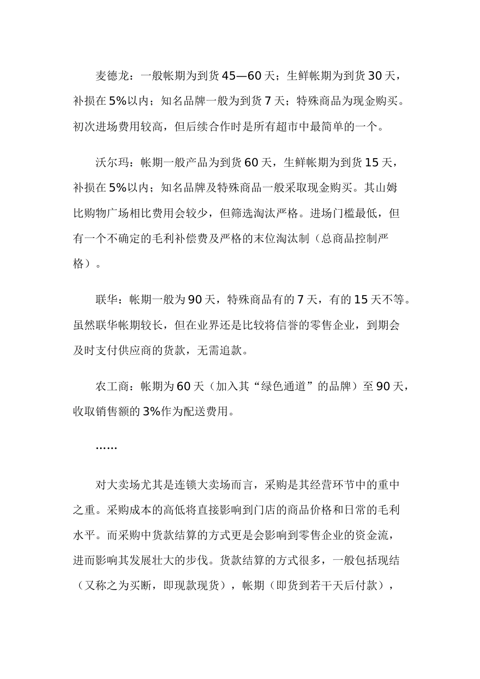 连锁超市经营方式13(1)_第2页
