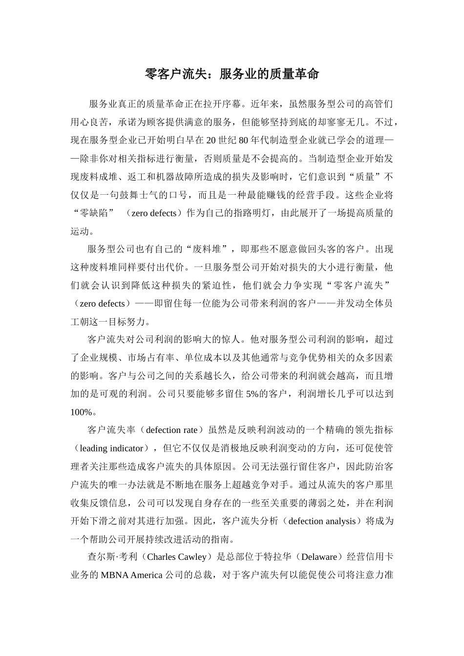 零客户流失服务业的质量革命_第1页