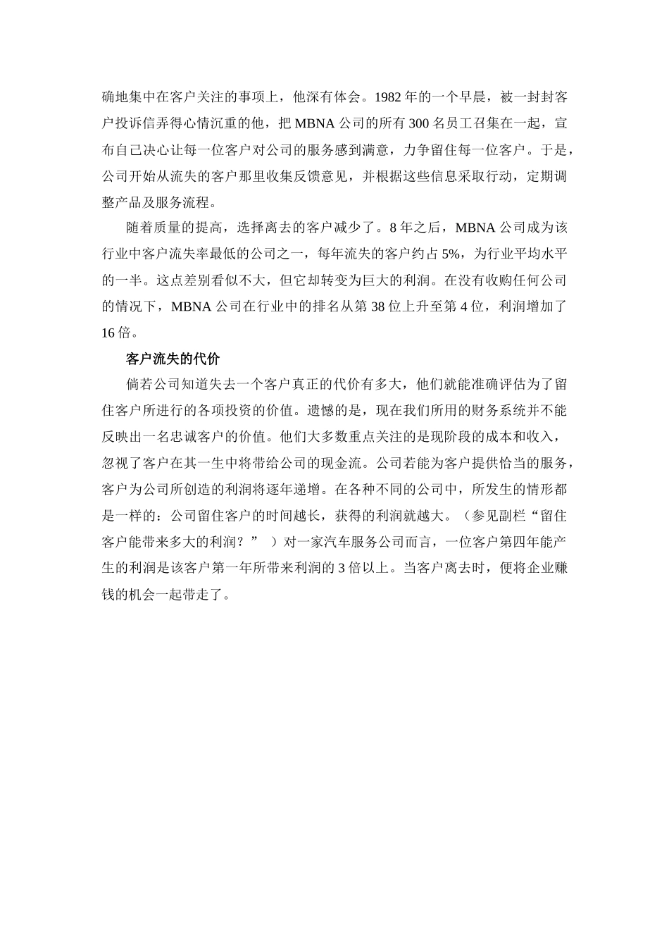 零客户流失服务业的质量革命_第2页