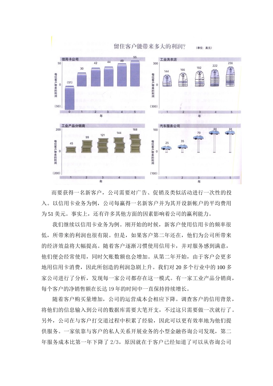 零客户流失服务业的质量革命_第3页