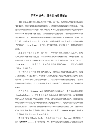 零客户流失服务业的质量革命