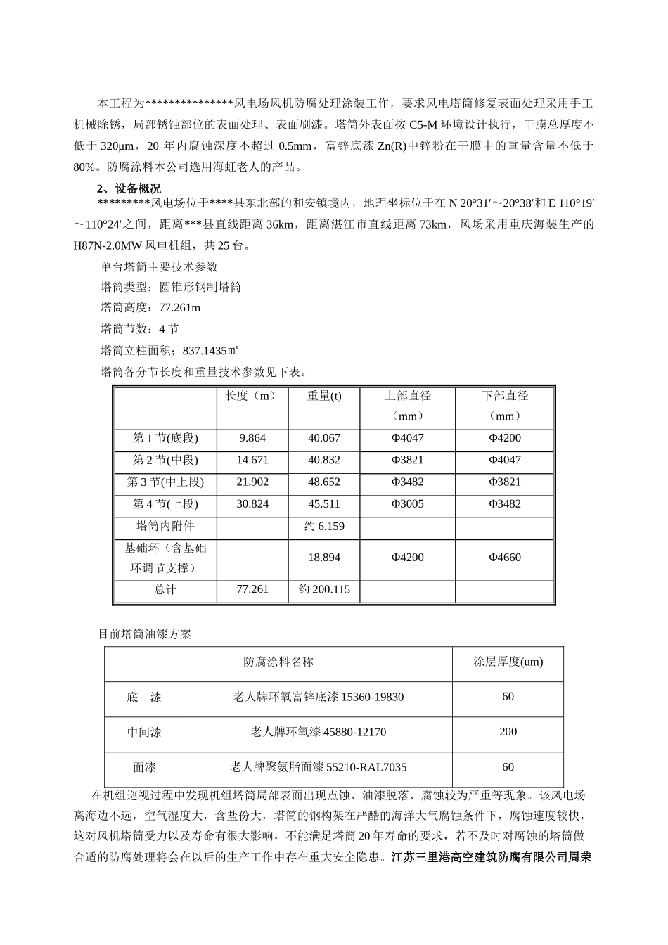 风力发电塔筒防腐施工方案（71页）_第2页