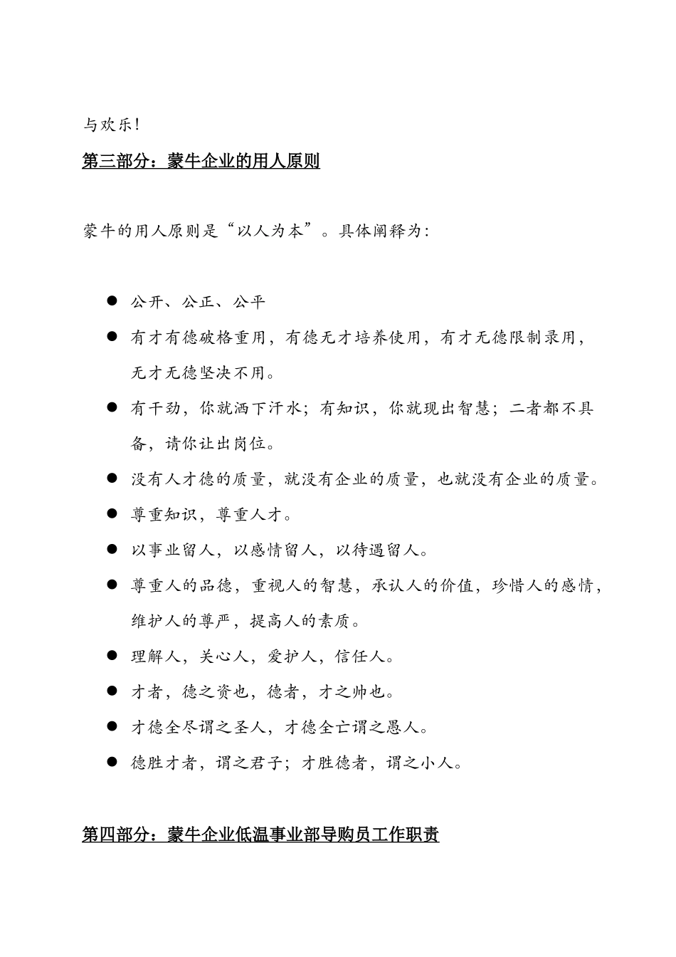 蒙牛集团低温导购员手册_第3页