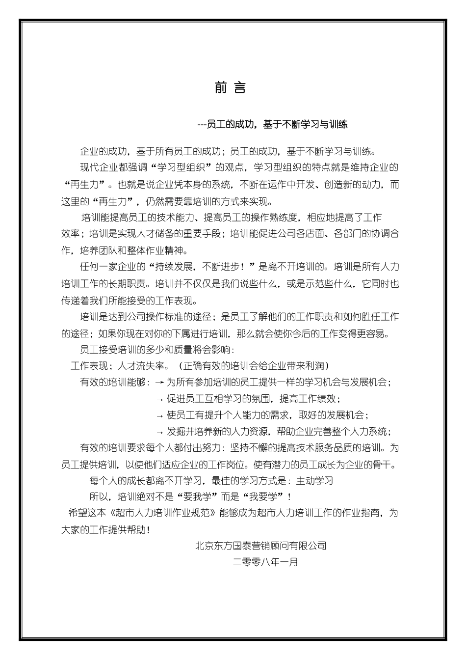 某某超市人力培训操作规范_第3页