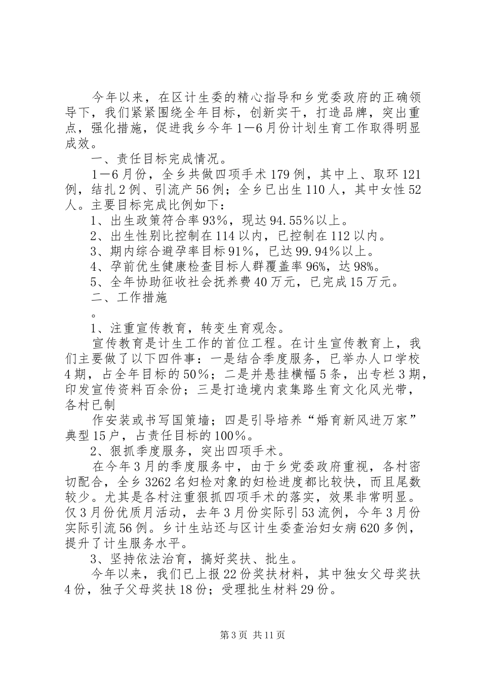 1月份计划生育月度汇报_第3页