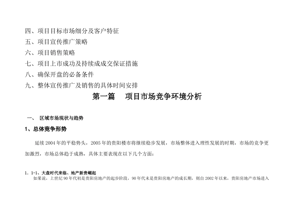 普罗旺斯小镇项目营销策划方案_第2页