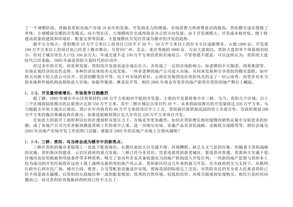普罗旺斯小镇项目营销策划方案_第3页