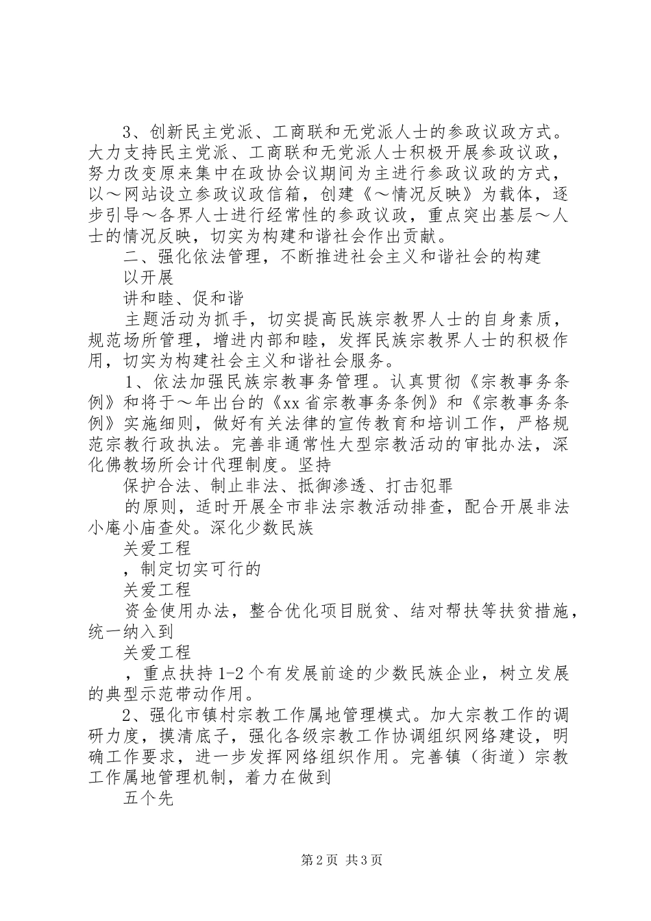 20XX年市委统战部工作计划_第2页