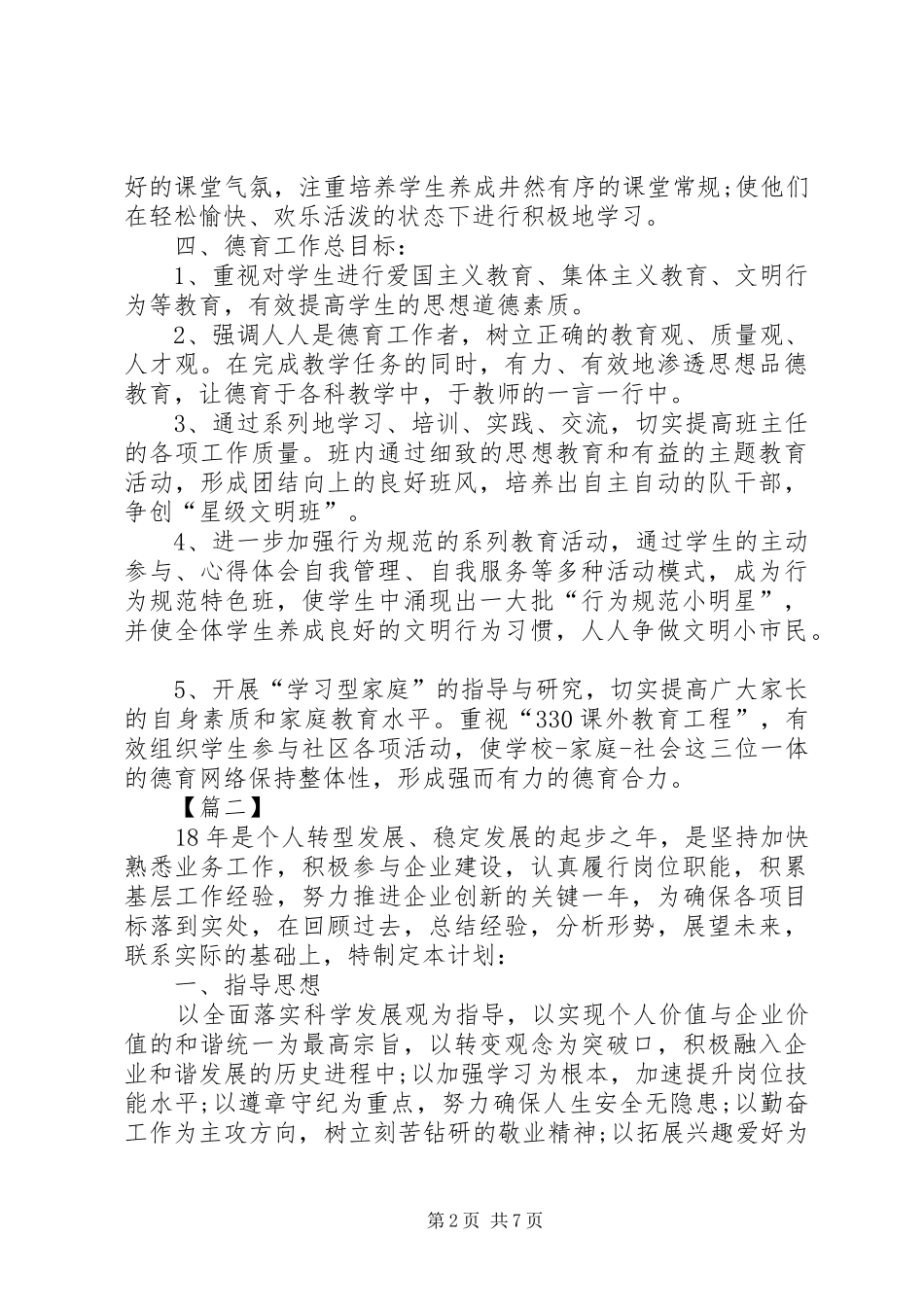 XX年个人年工作计划_第2页