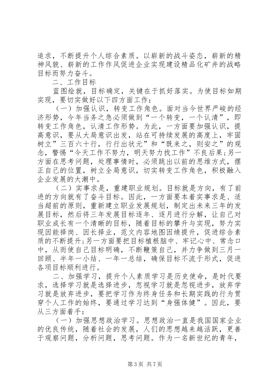 XX年个人年工作计划_第3页