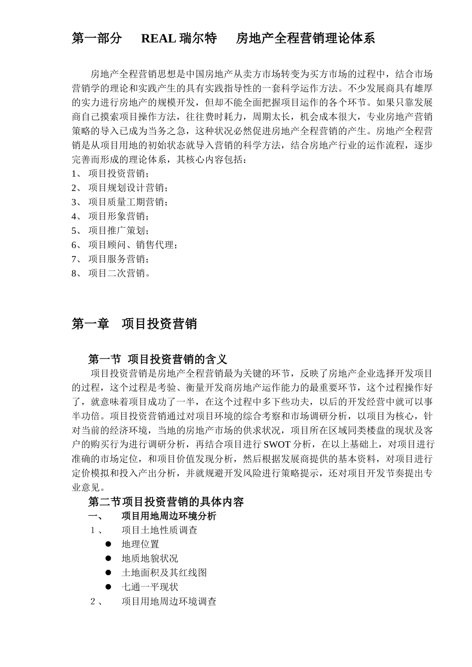 房地产全程营销讲义57_第2页