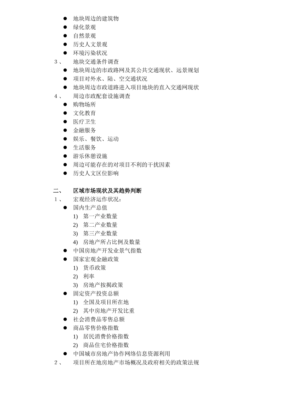 房地产全程营销讲义57_第3页