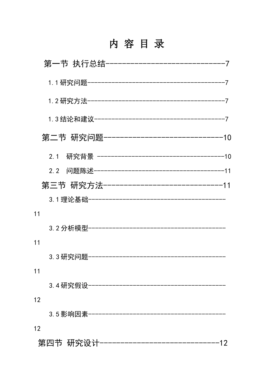 格子铺市场营销报告_第3页