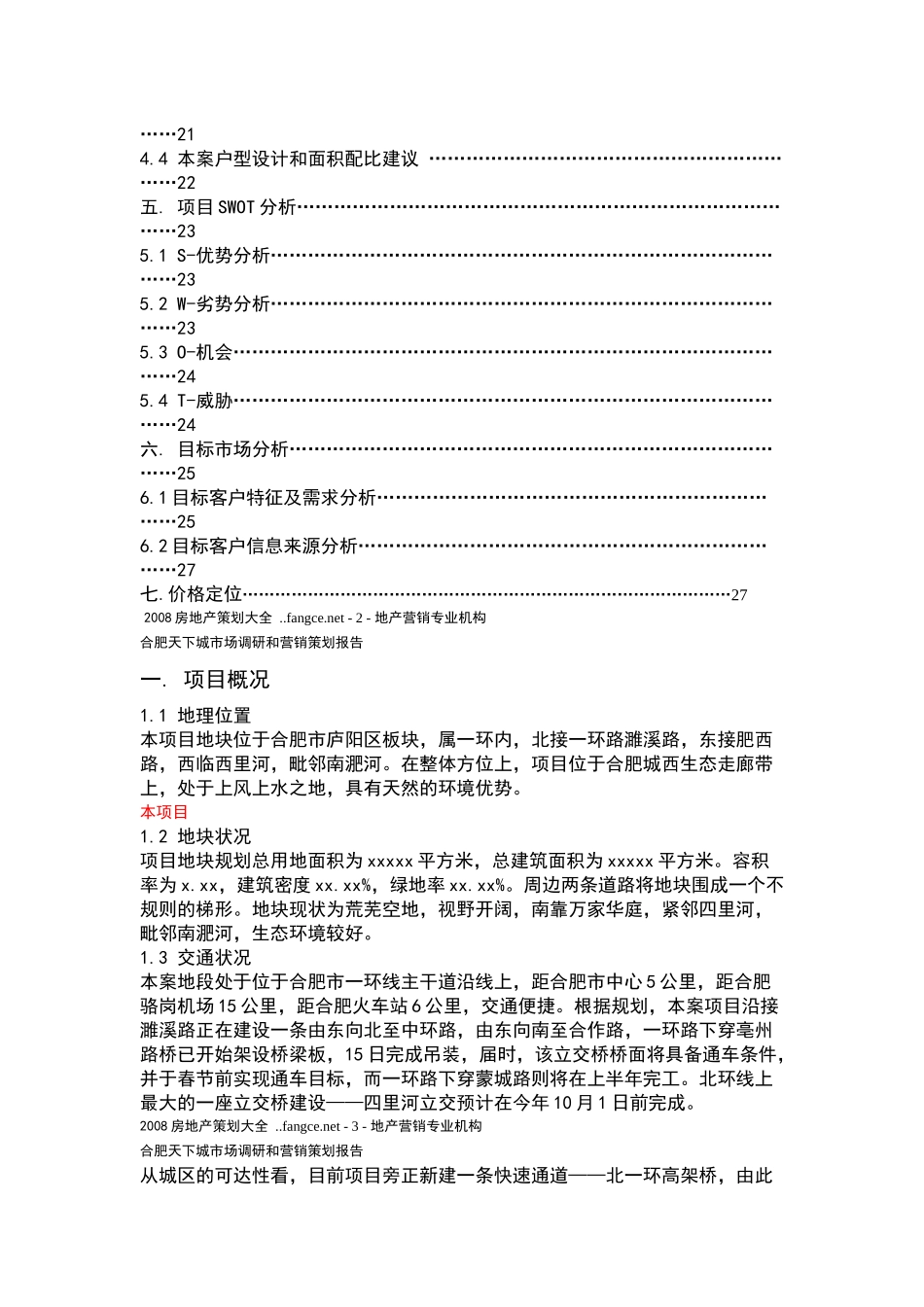 某地区市场调研与营销策划管理知识分析报告_第2页