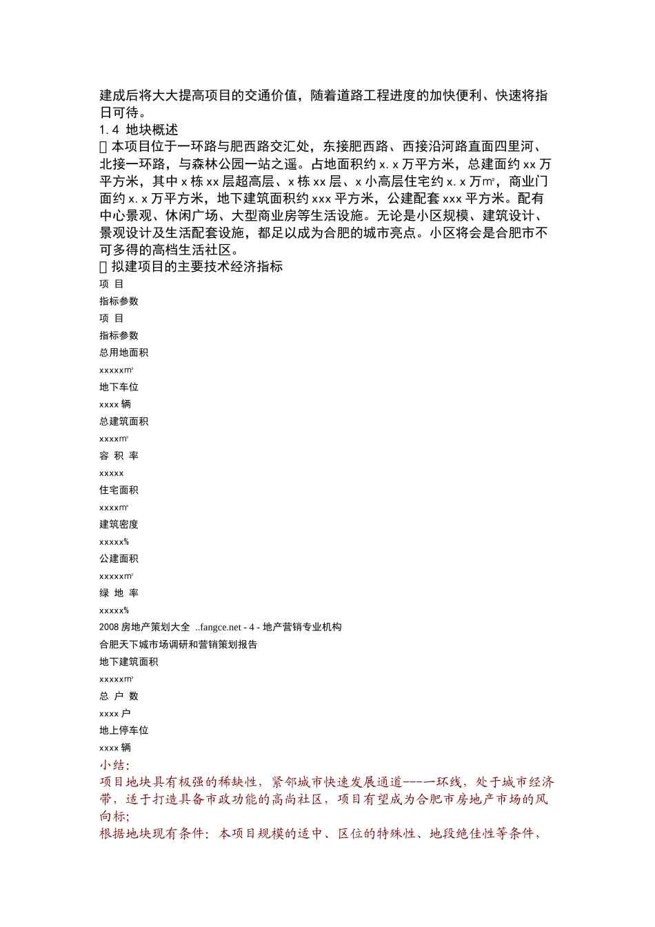某地区市场调研与营销策划管理知识分析报告_第3页