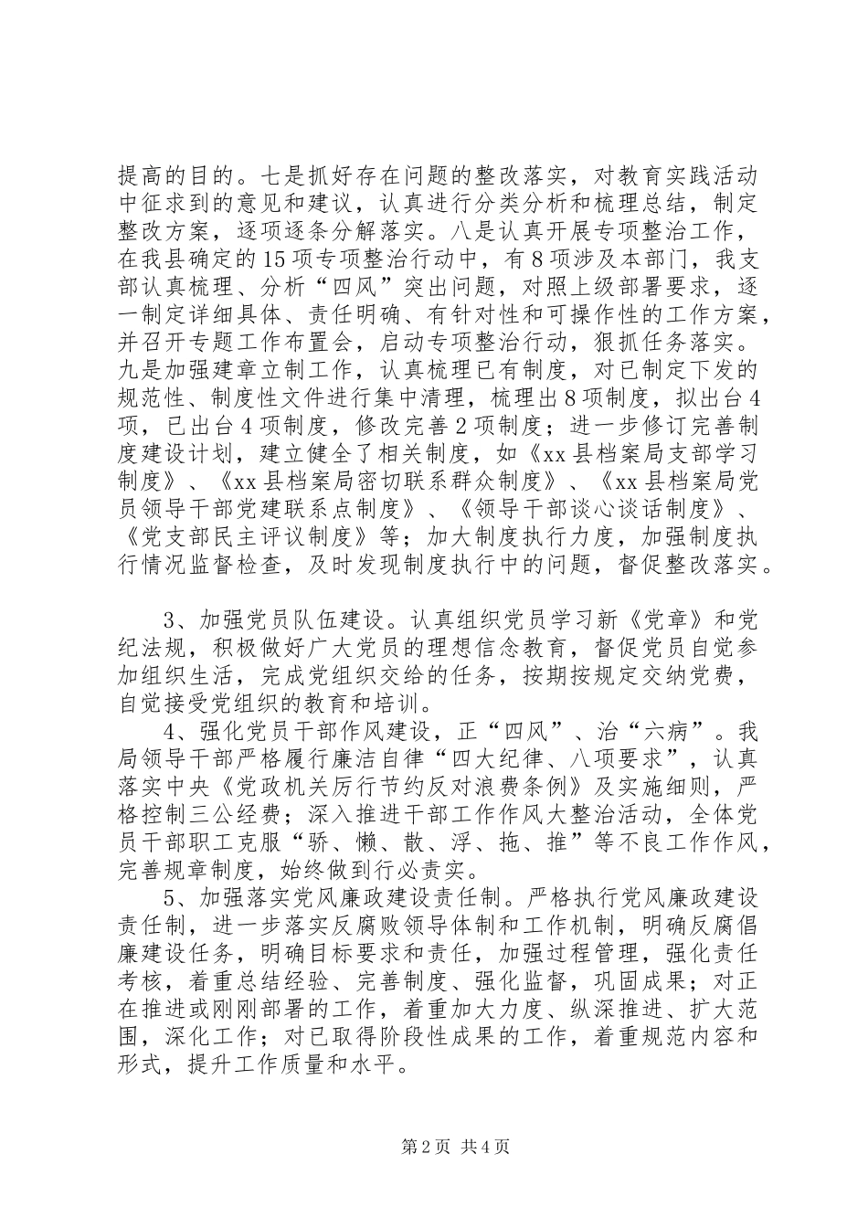 XX年档案局党支部党建工作总结及XX年计划_第2页