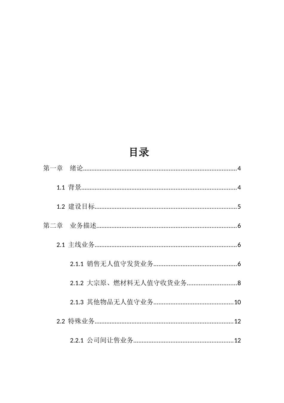 进出厂物流智能管理系统业务方案_第2页