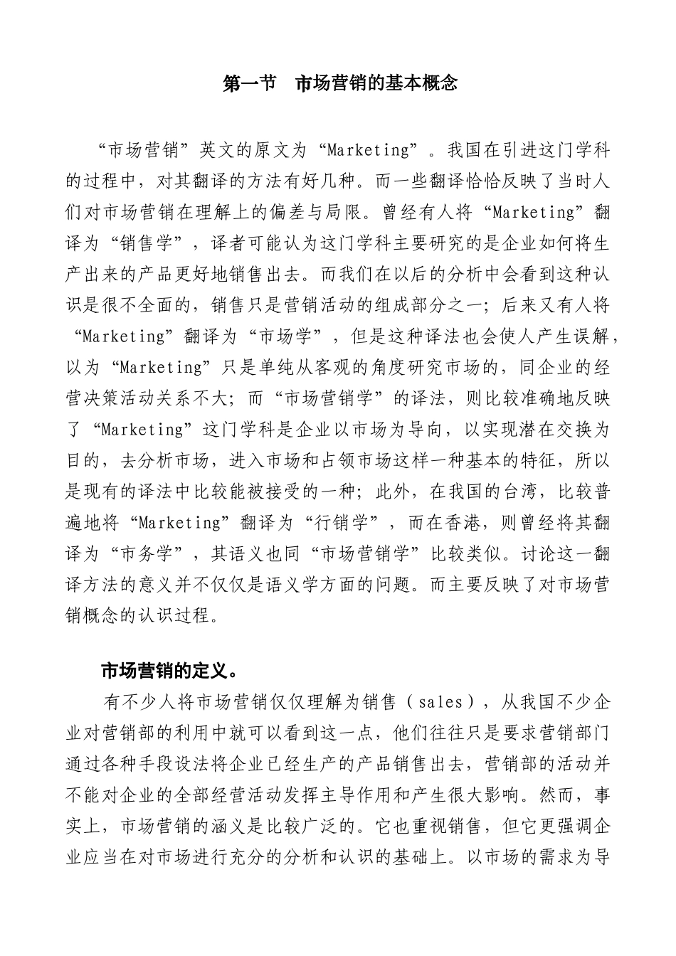 第一章   市场营销概述_第2页