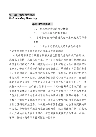 第一章   市场营销概述