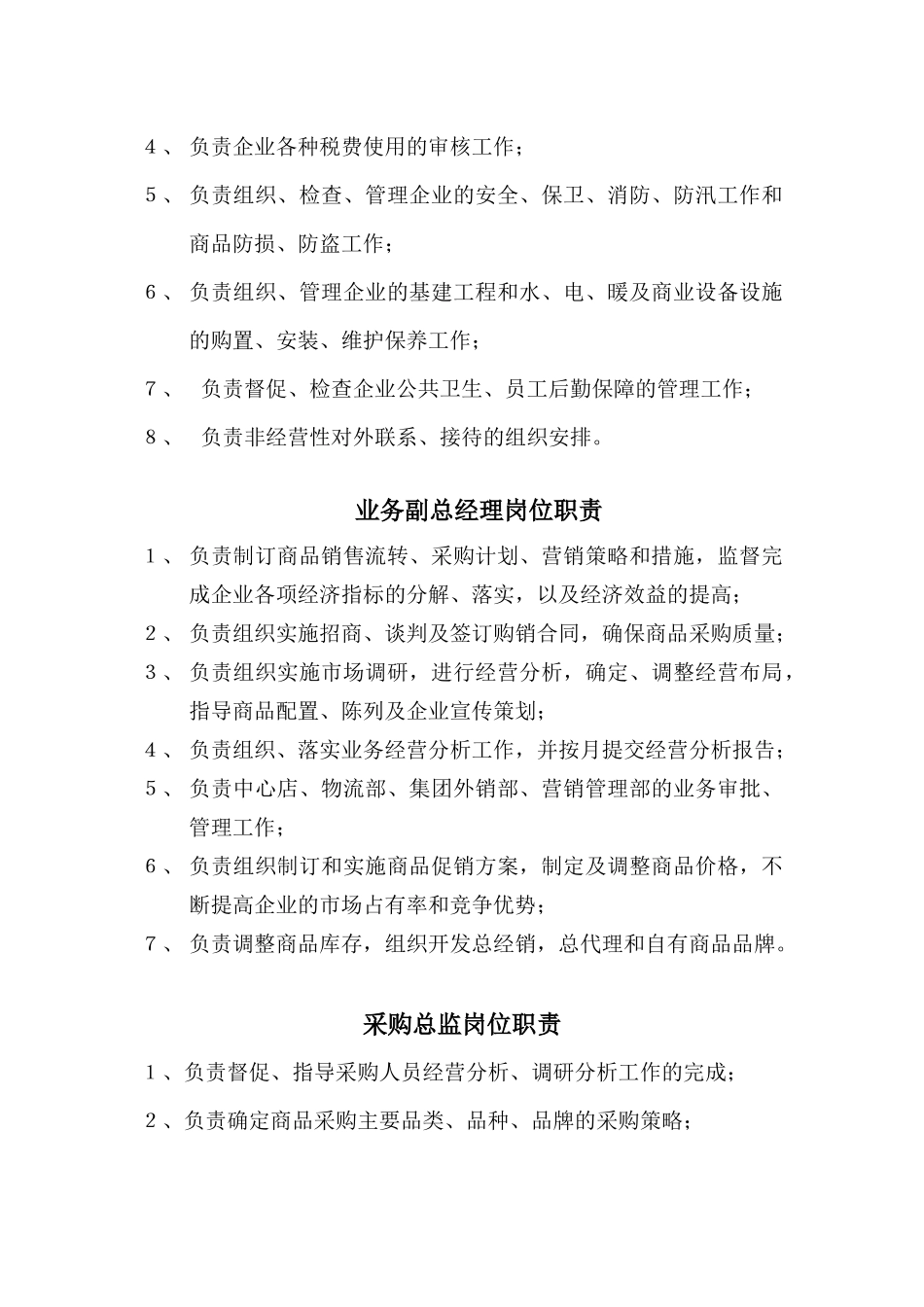 绿色福超市岗位职责、工作标准汇编_第2页