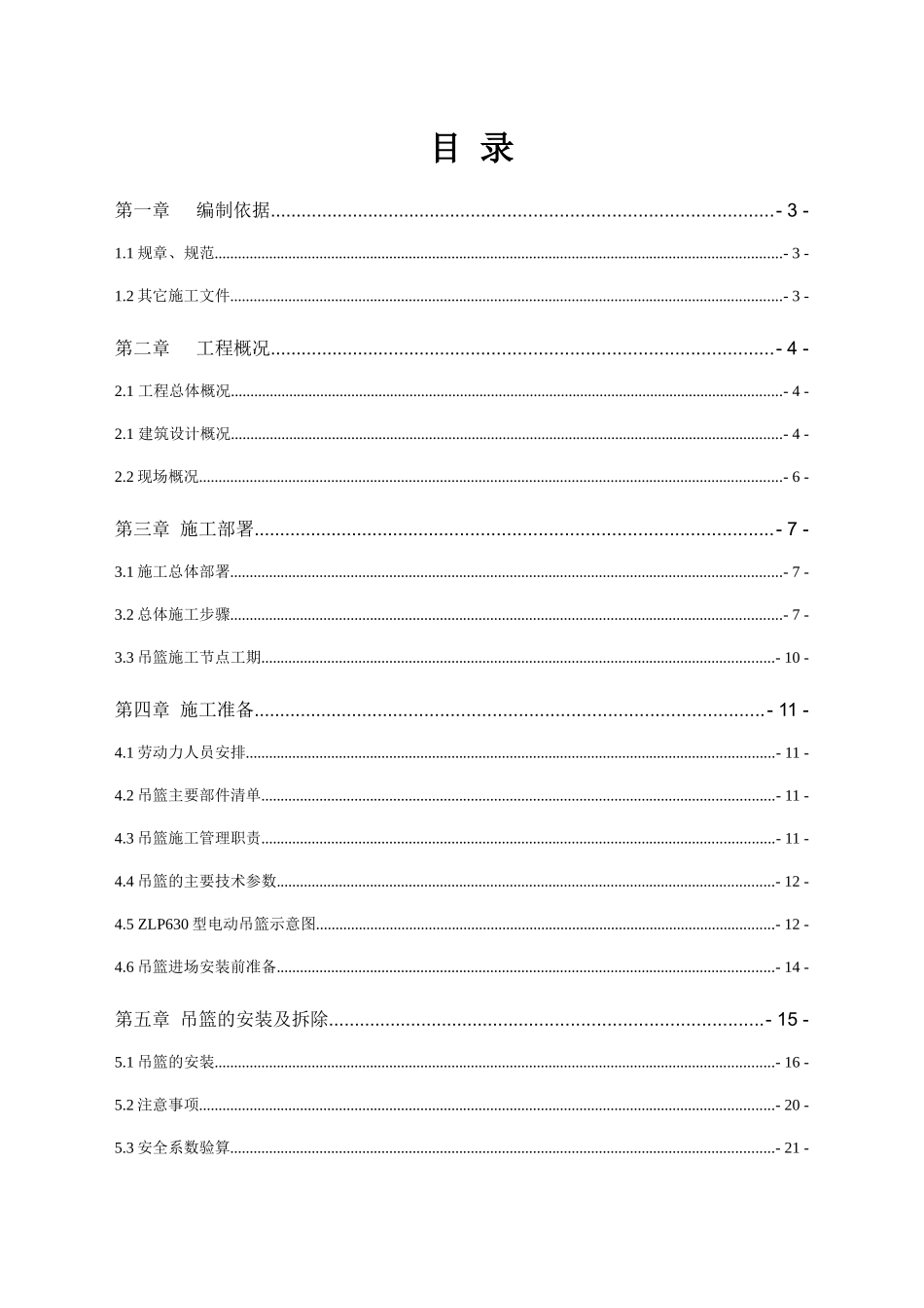 苹果园幕墙工程吊篮方案（30页）_第3页