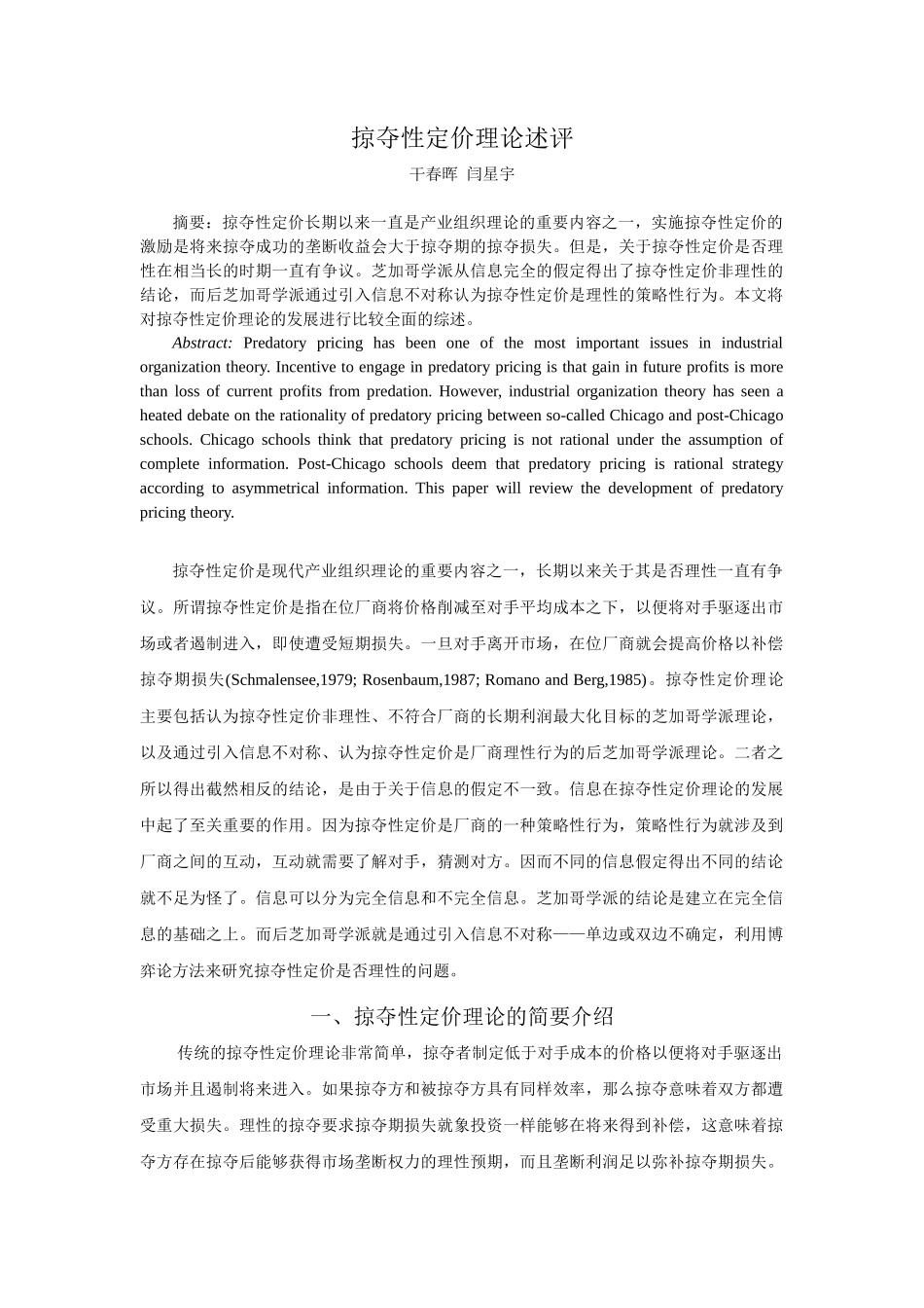 掠夺性定价理论述评_第2页