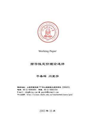 掠夺性定价理论述评