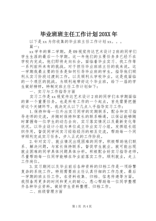 毕业班班主任工作计划20XX年