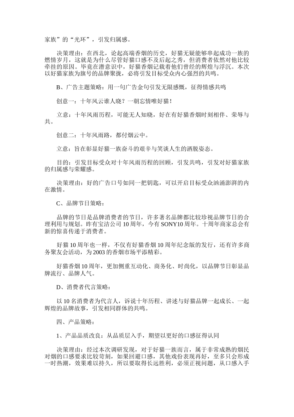 某香烟西安市场推广策划方案( 8页)_第3页