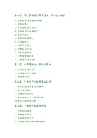 超级影响力-致胜行销学(尚致胜主讲)