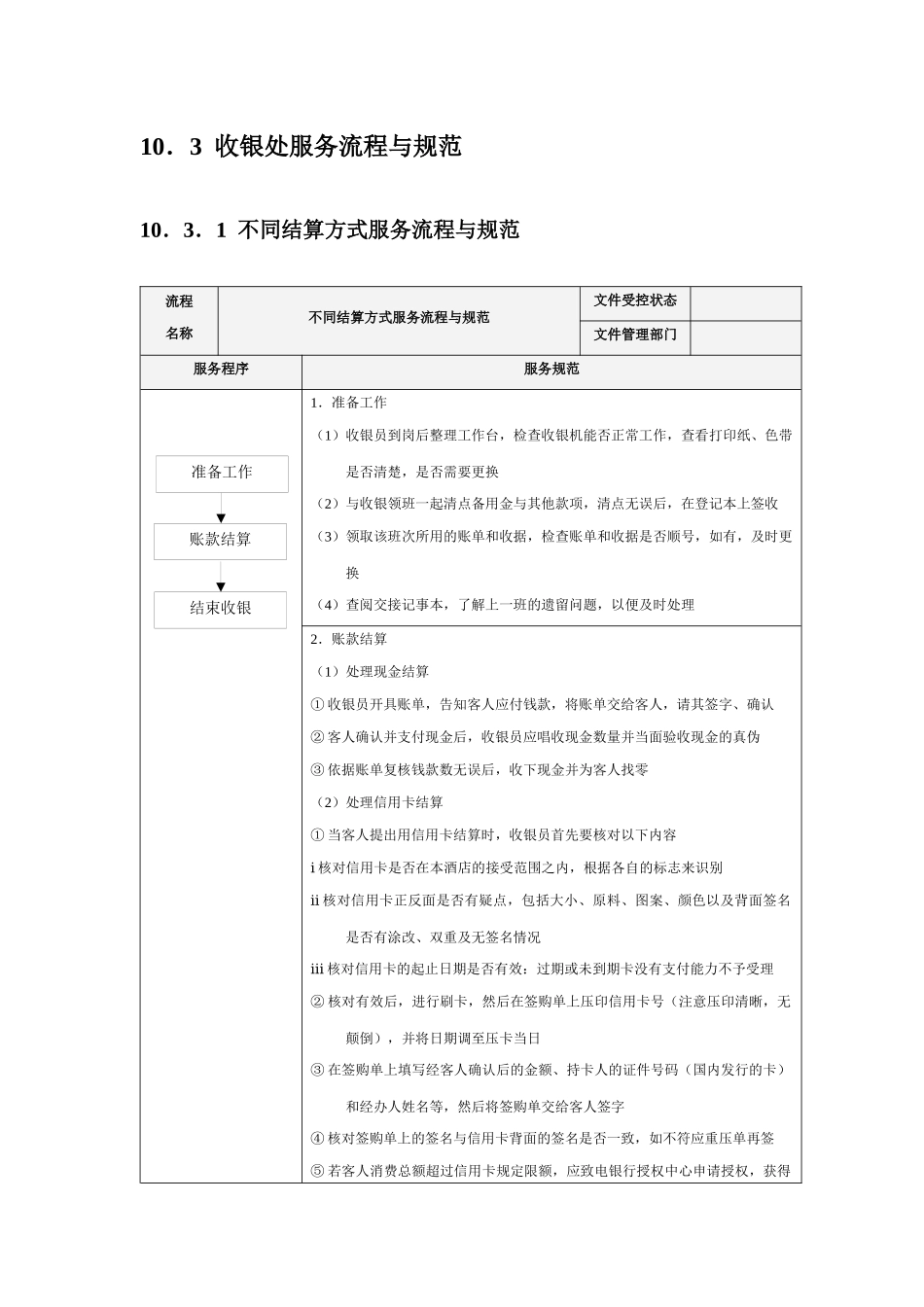 酒店财务部采购部服务流程与规范_第3页