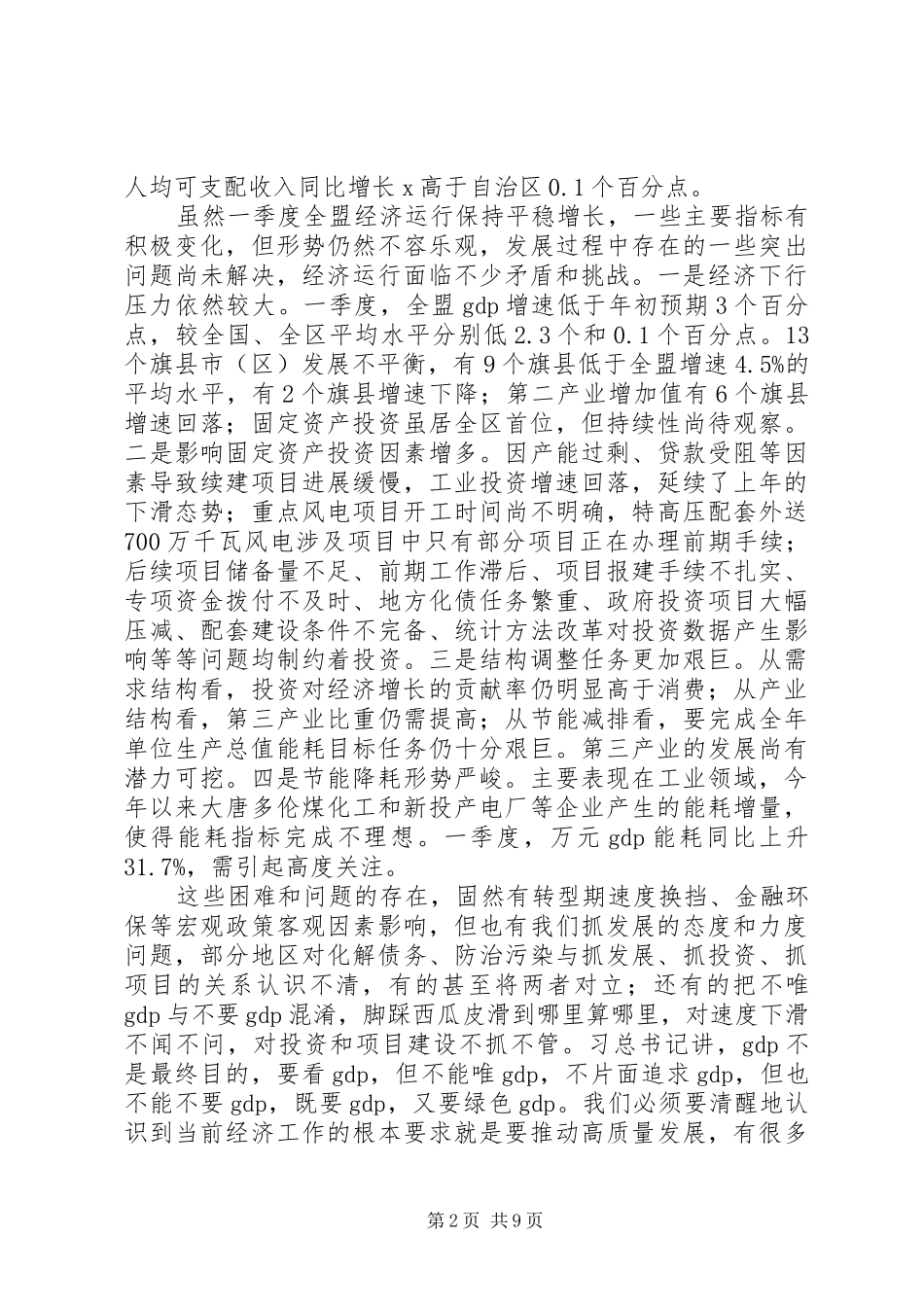 XX年发展改革工作调度工作计划_第2页