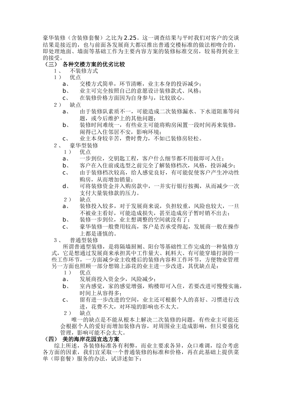 美的海岸花园质量工期营销_第2页