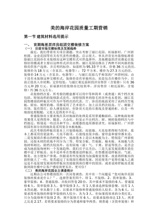 美的海岸花园质量工期营销