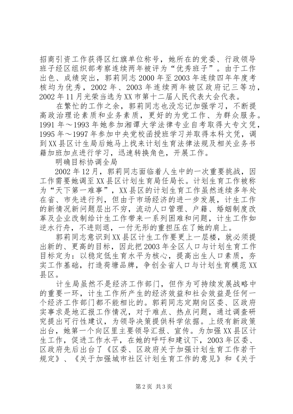 [计划生育局局长事迹材料]卫生局局长_第2页