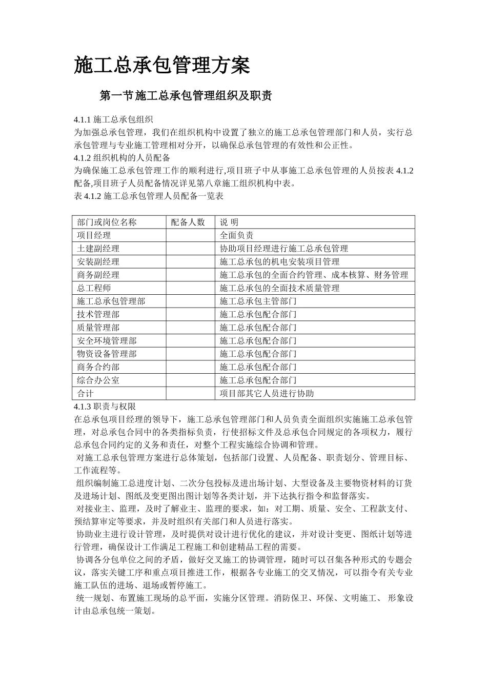 某框架新闻出版大厦施工组织设计方案(400页)_第2页