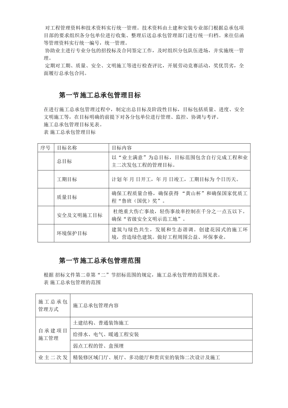 某框架新闻出版大厦施工组织设计方案(400页)_第3页