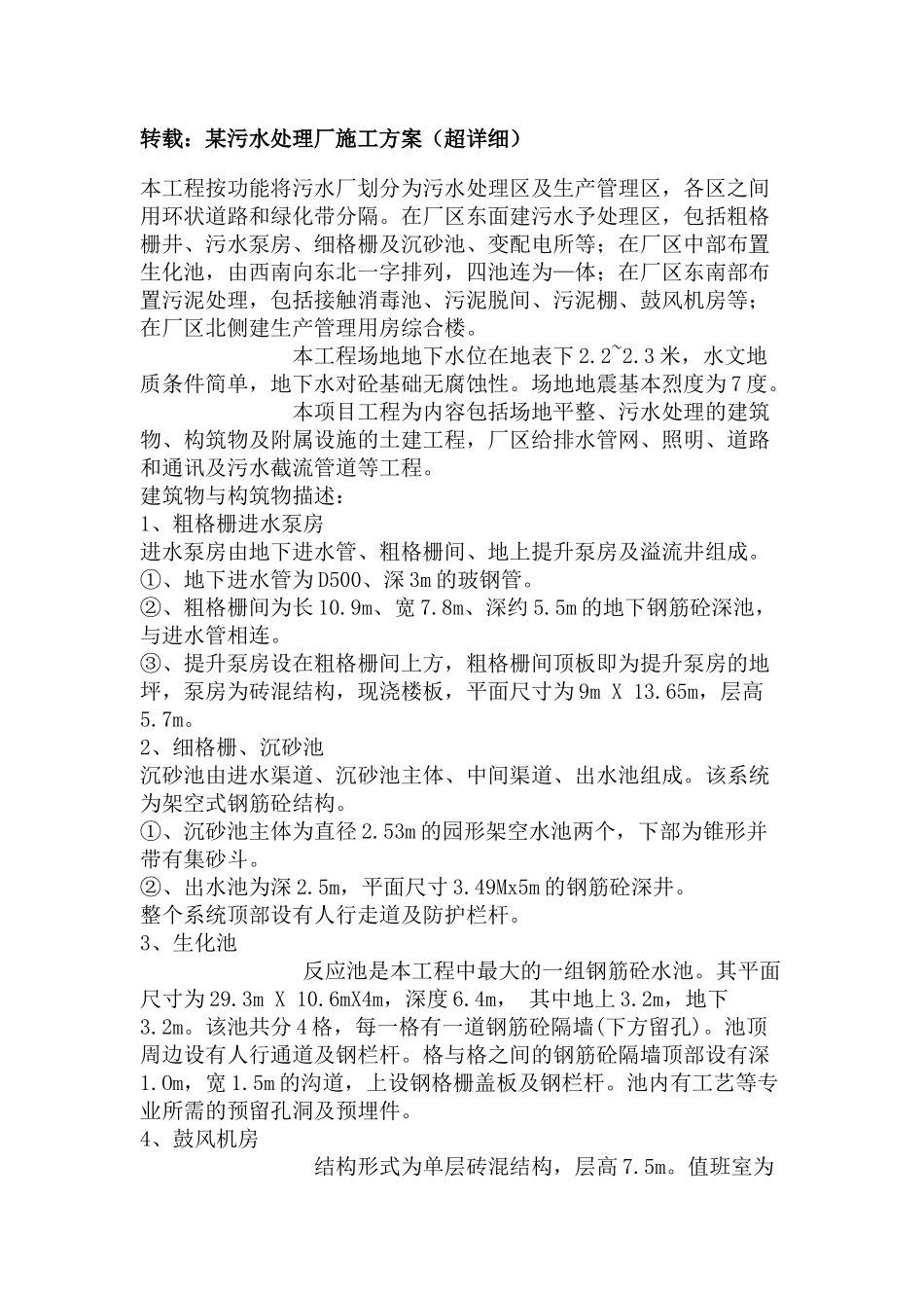 某污水处理厂施工方案。土建_第1页