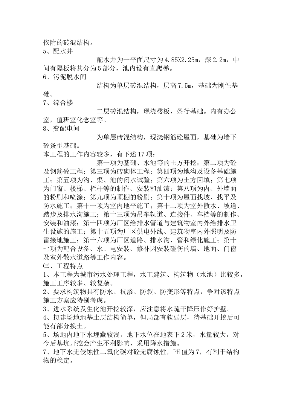 某污水处理厂施工方案。土建_第2页