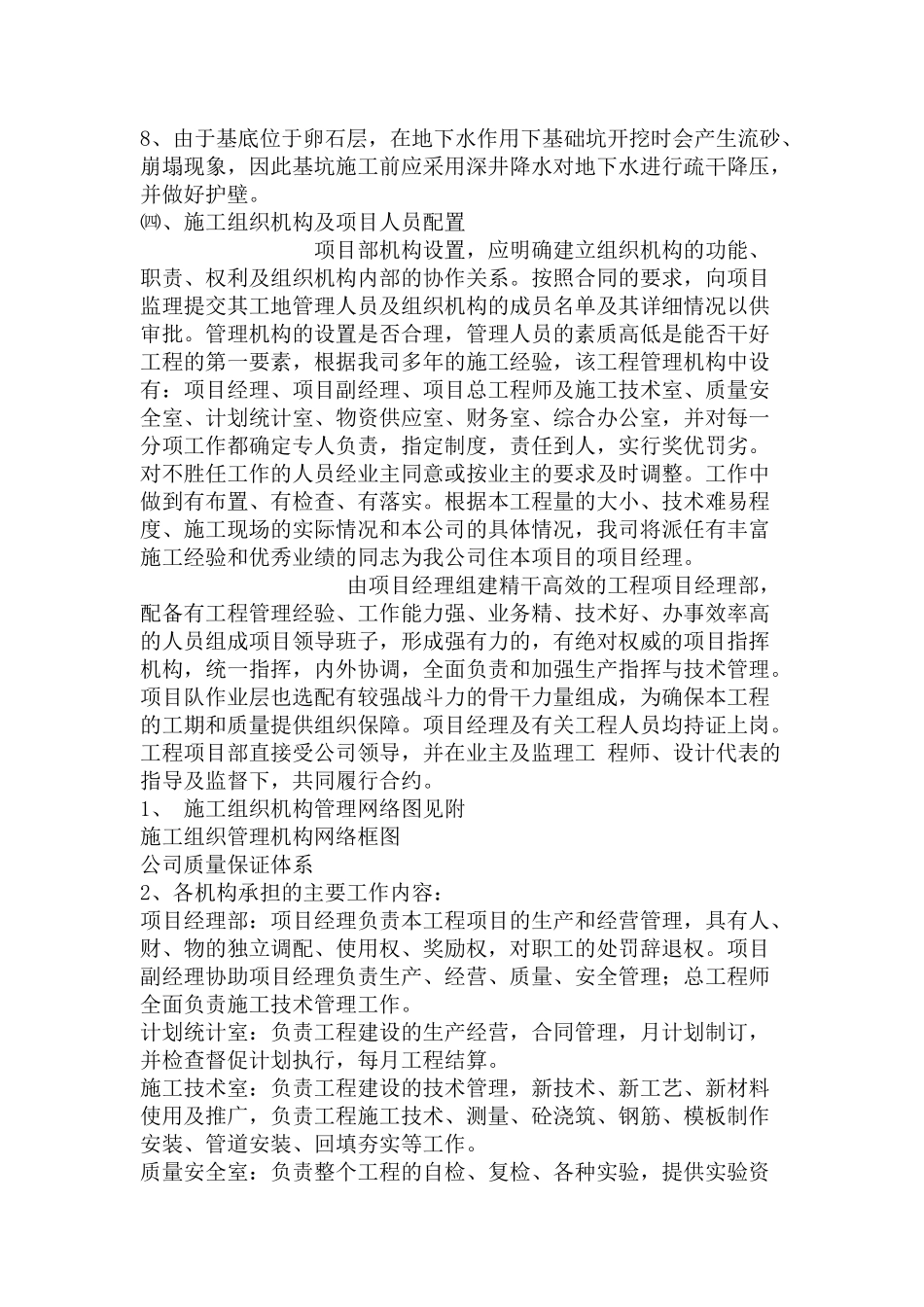 某污水处理厂施工方案。土建_第3页