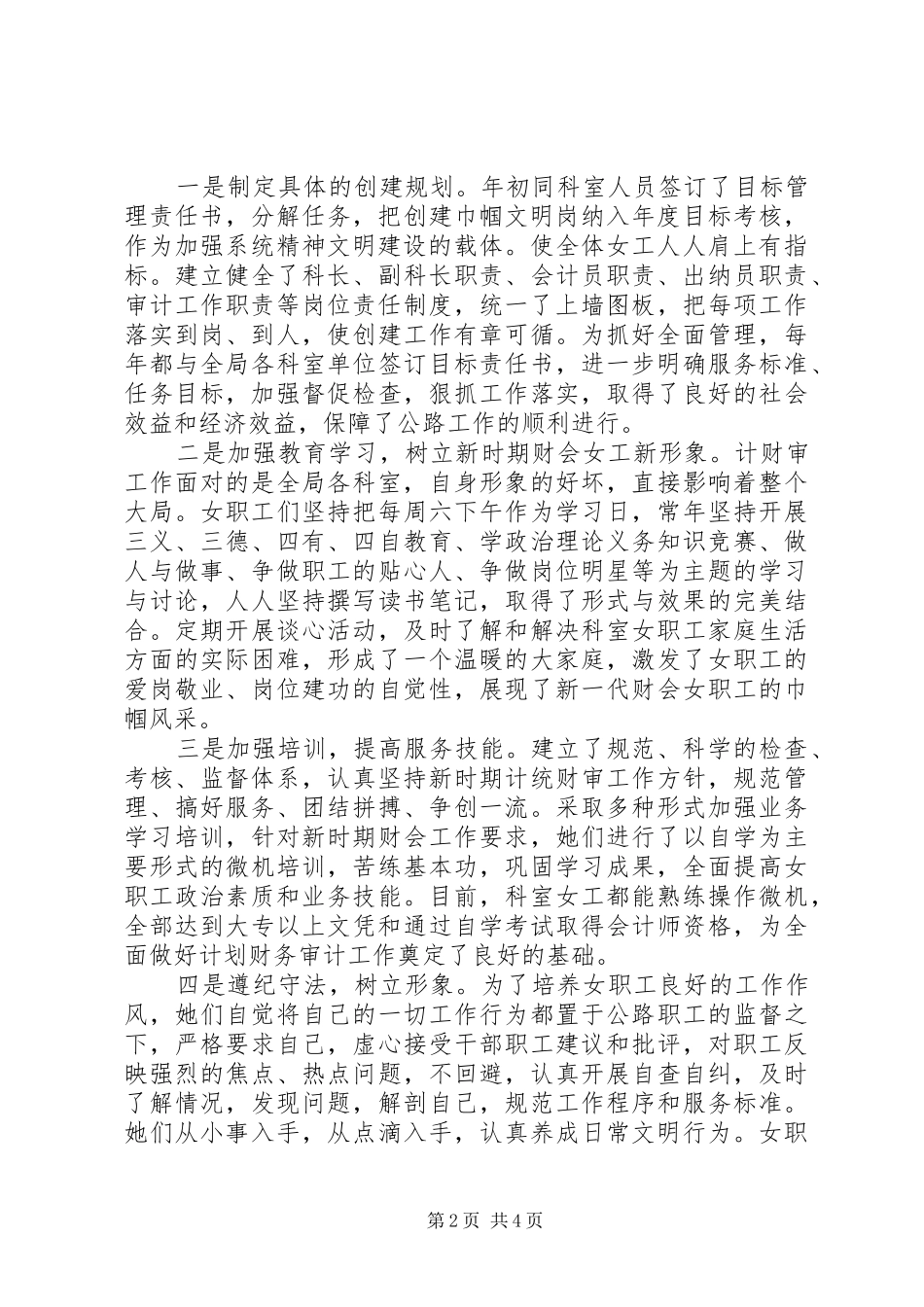 XX年财务审计工作计划4篇_第2页