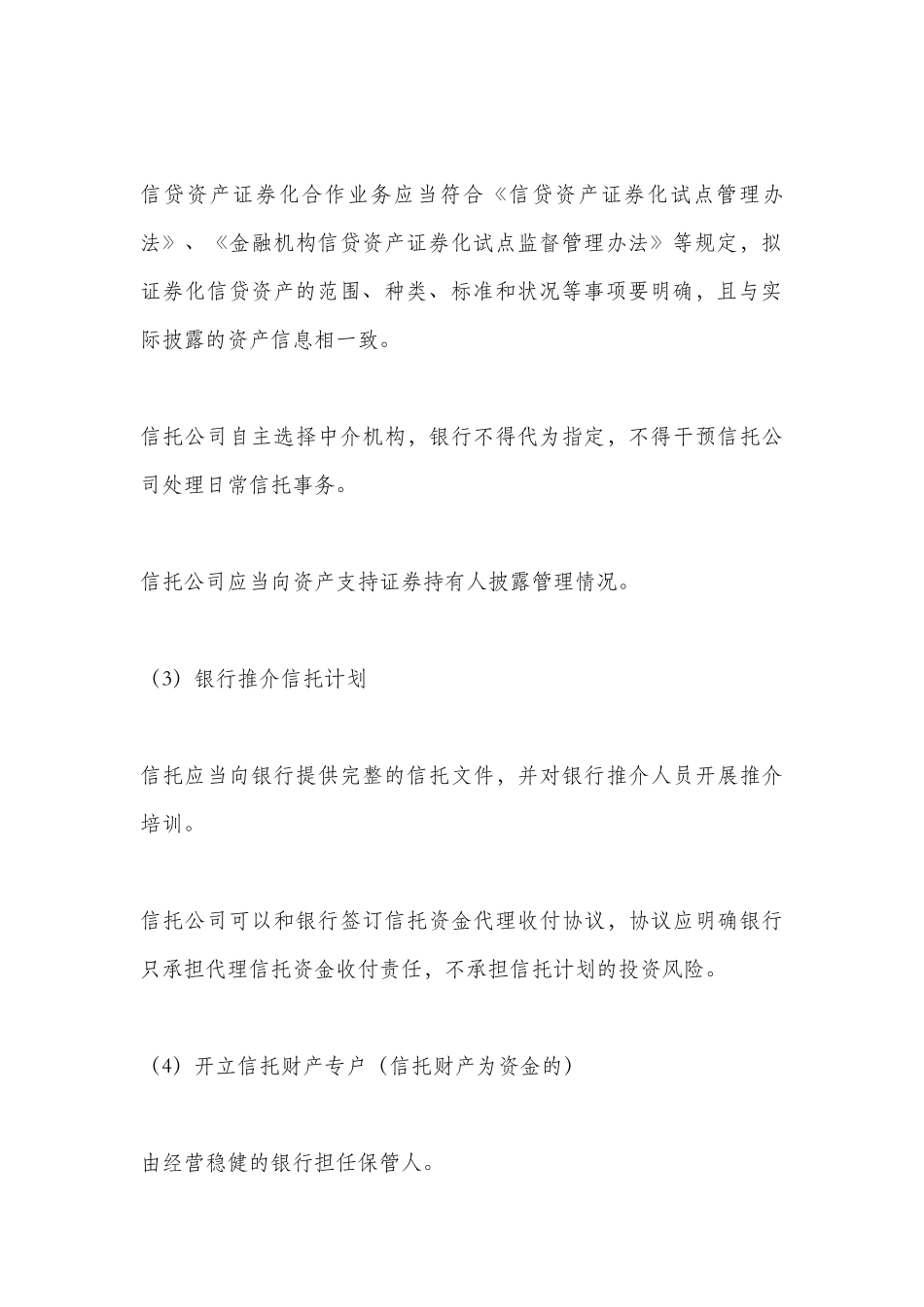 近年来银信合作业务相关政策的梳理与分析_第3页
